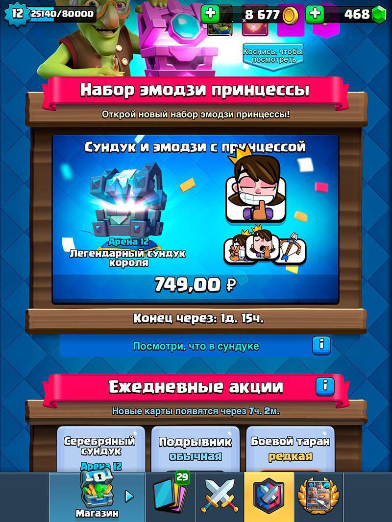 Сундук и эмодзи с принцессой в Clash Royale