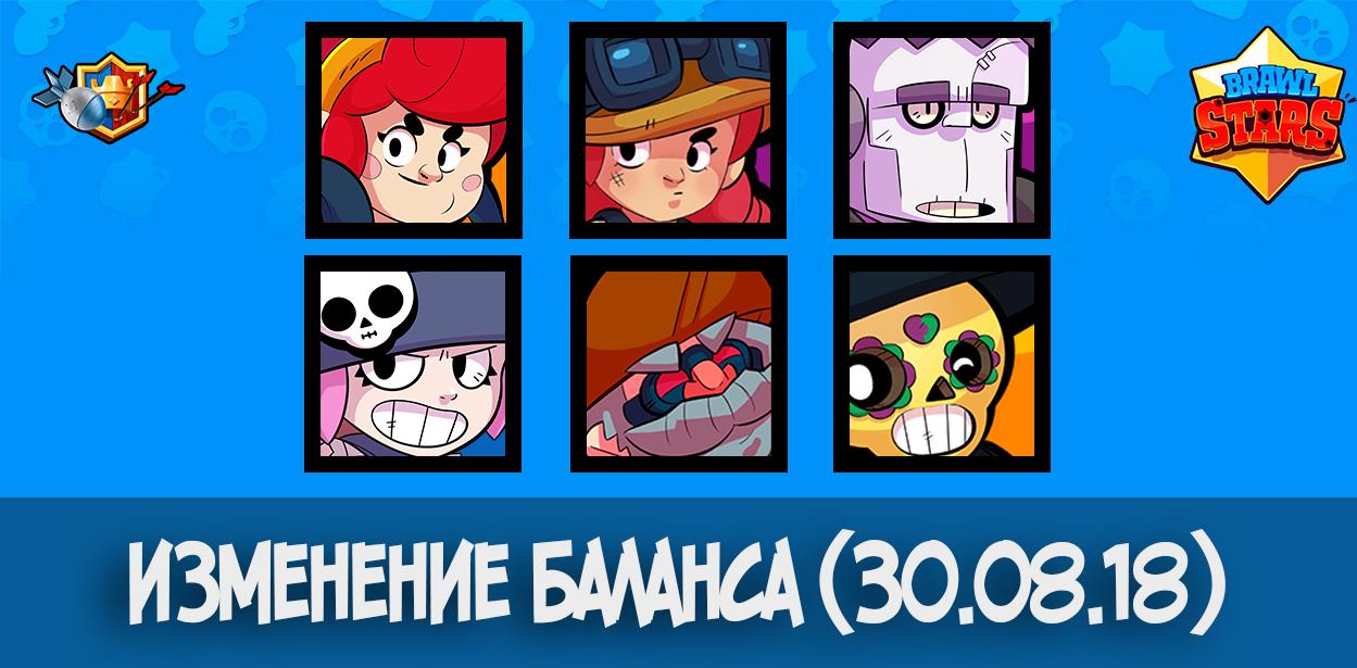Изменение баланса 30 августа в Brawl Stars