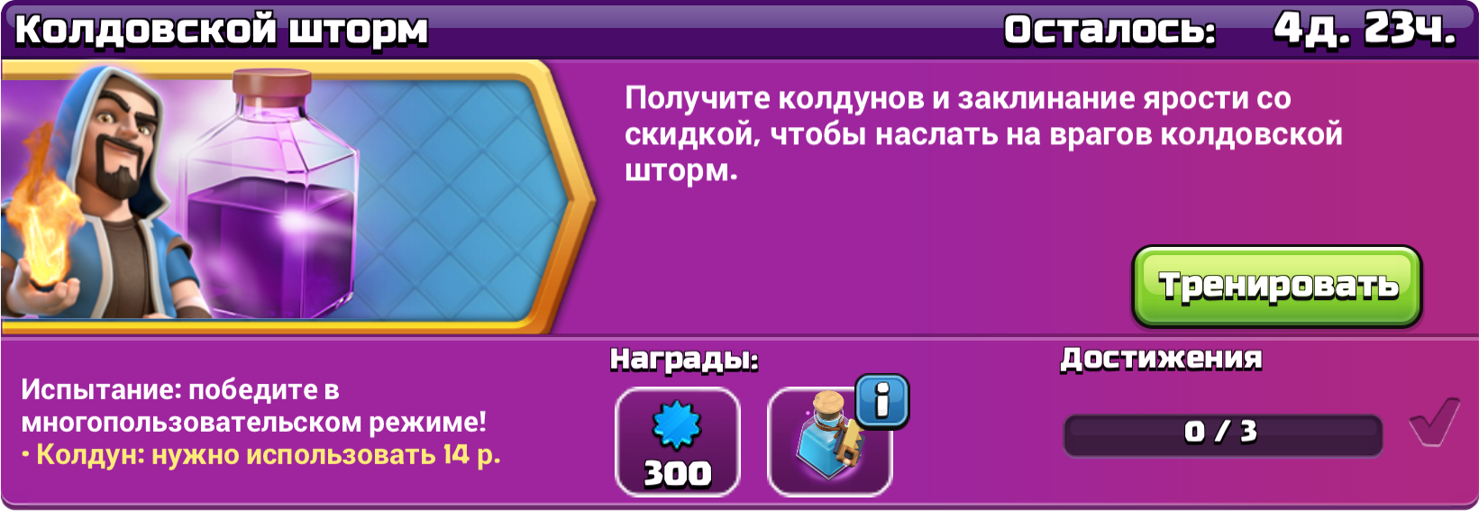 Событие: Колдовской шторм в Clash of Clans