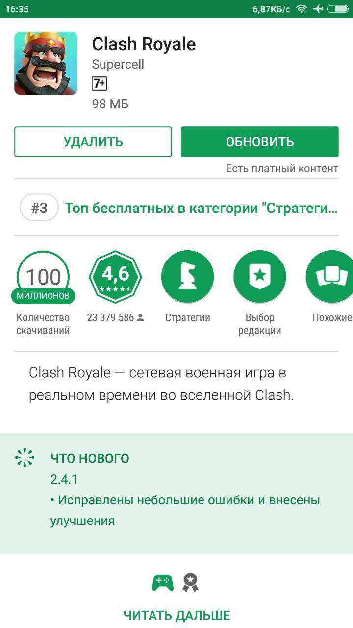 Clash Royale v.2.4.1