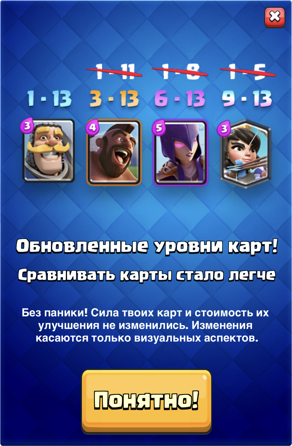Сравнивать карты стало легче в Clash Royale