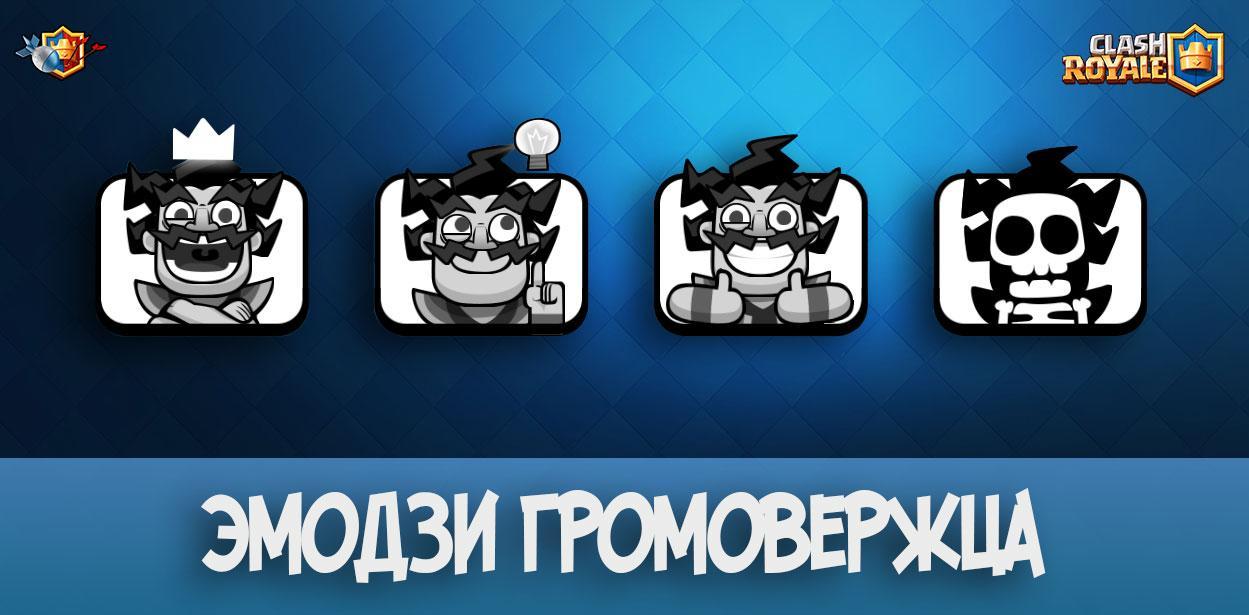 Эмодзи громовержца в Clash Royale