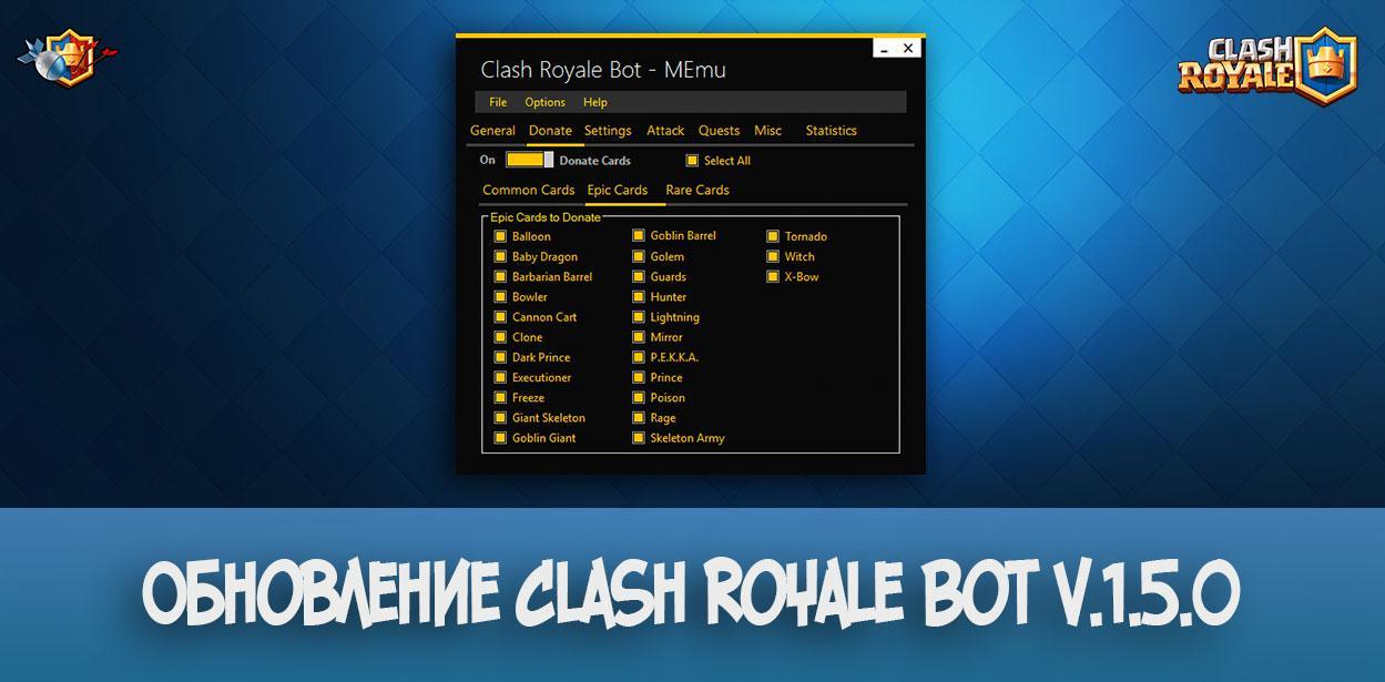 Обновление Clash Royale Bot v.1.5.0
