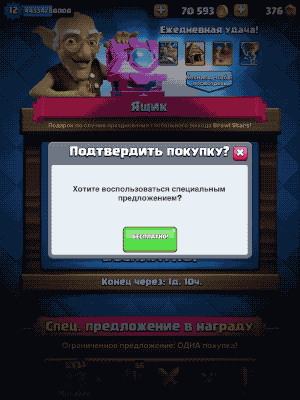 Бесплатные токены в Clash Royale