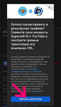 Связать аккаунты