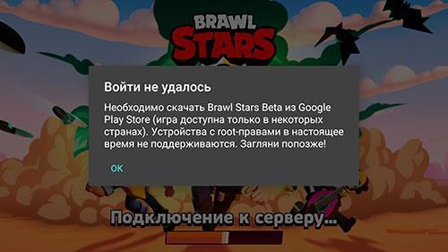 Войти не удалось Brawl Stars