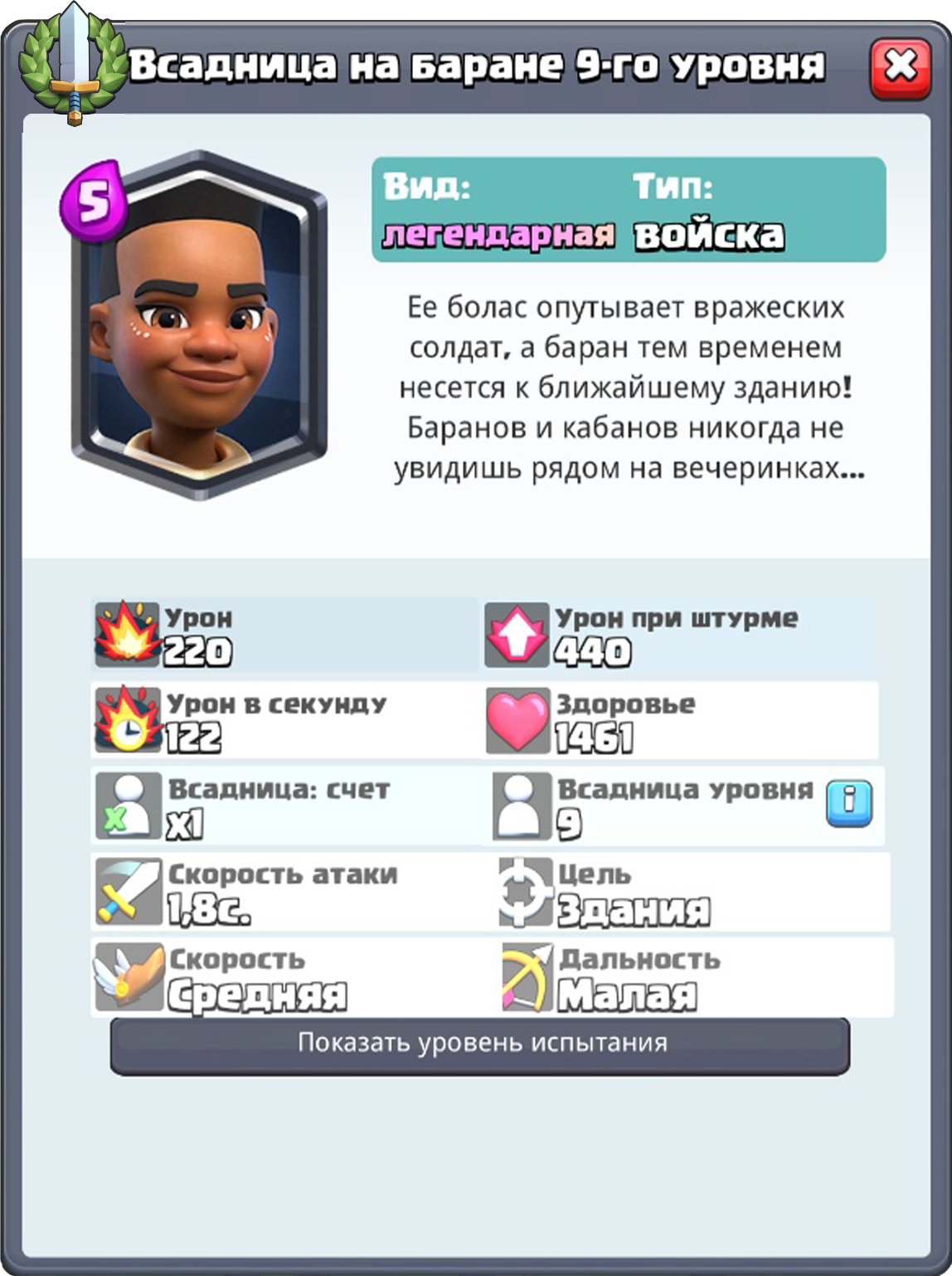 Всадница на баране в Clash Royale