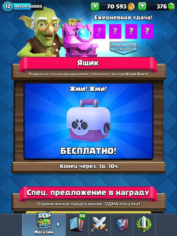 Ящик в Clash Royale