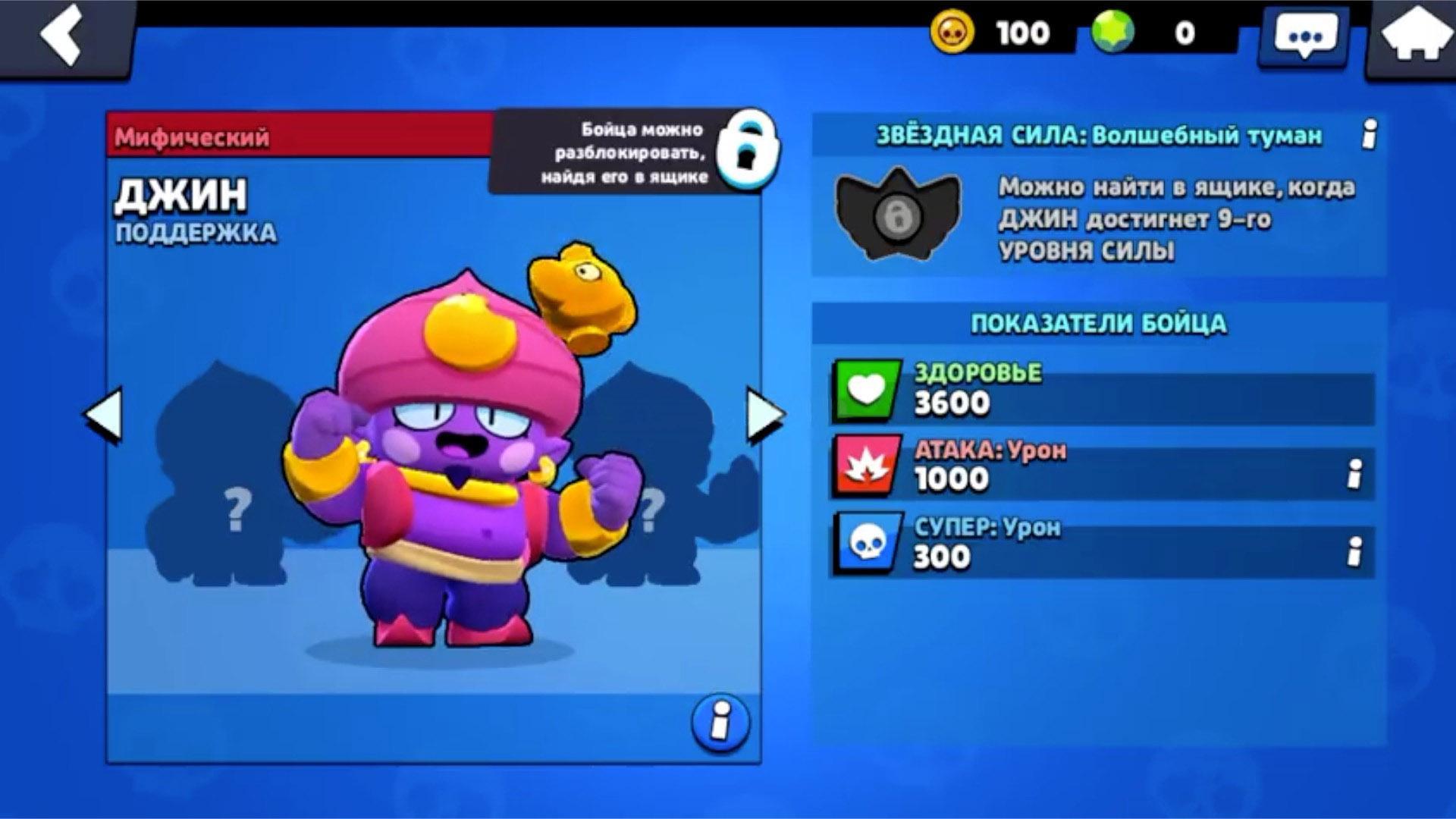 Информация о Джине в Brawl Stars