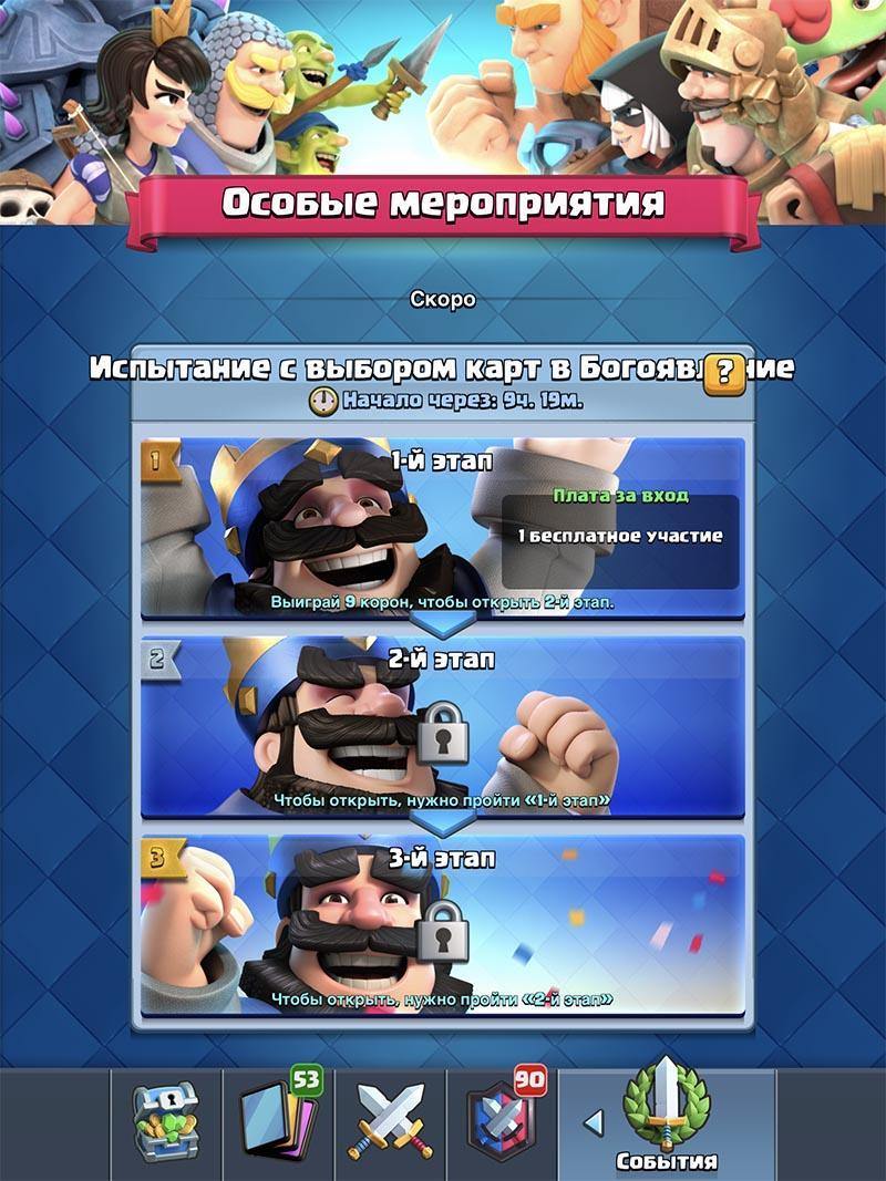 Испытание с выбором карт в богоявление - Clash Royale