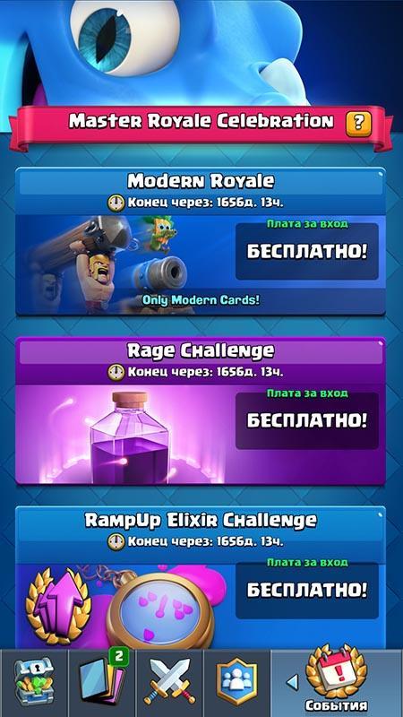 Новые испытания на сервере Master Royale
