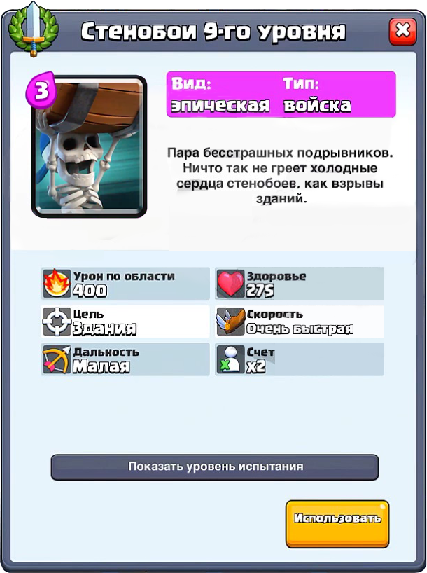 Статистика стенобои в Clash Royale