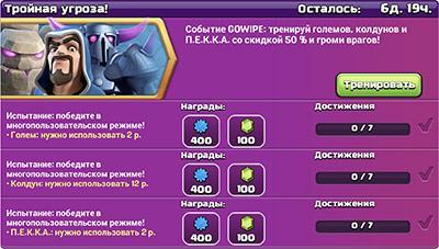 Тройная угроза в Clash of Clans