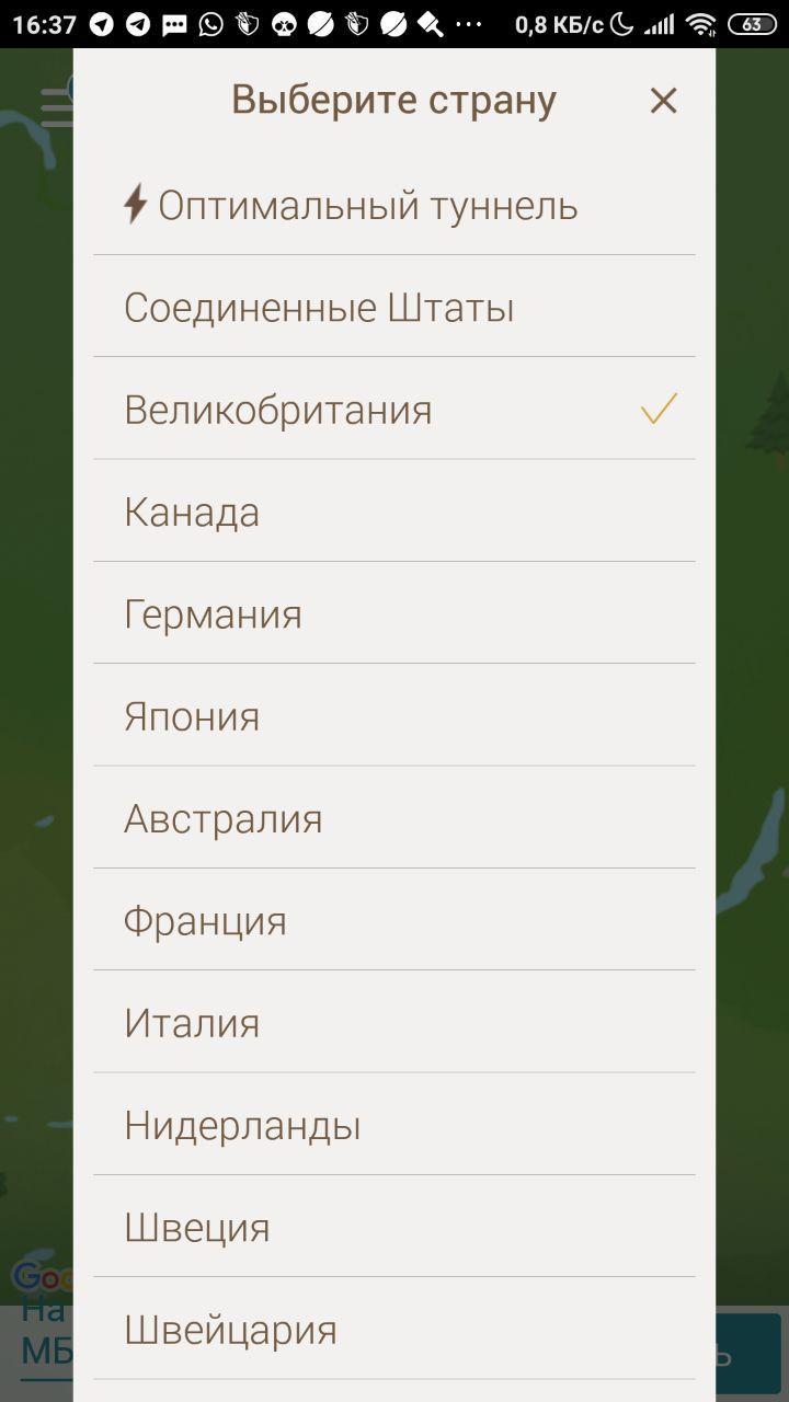 Великобритания TunnelBear