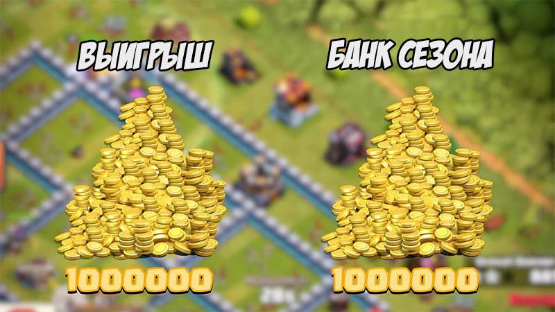 Зачем нужен банк сезона в Clash of Clans