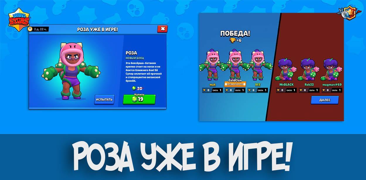 Как получить Розу за 19 гемов в Brawl Stars? Легко!