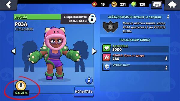 Роза появится в Brawl Stars через 7 дней