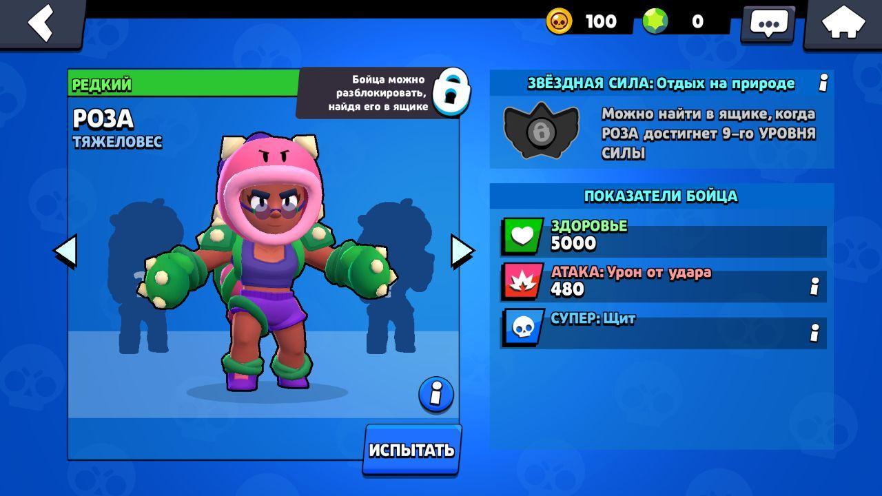 Роза в Brawl Stars