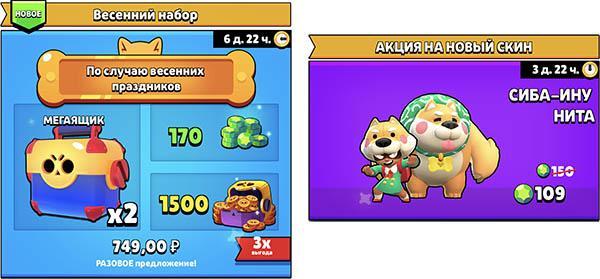 Весенний набор в Brawl Stars