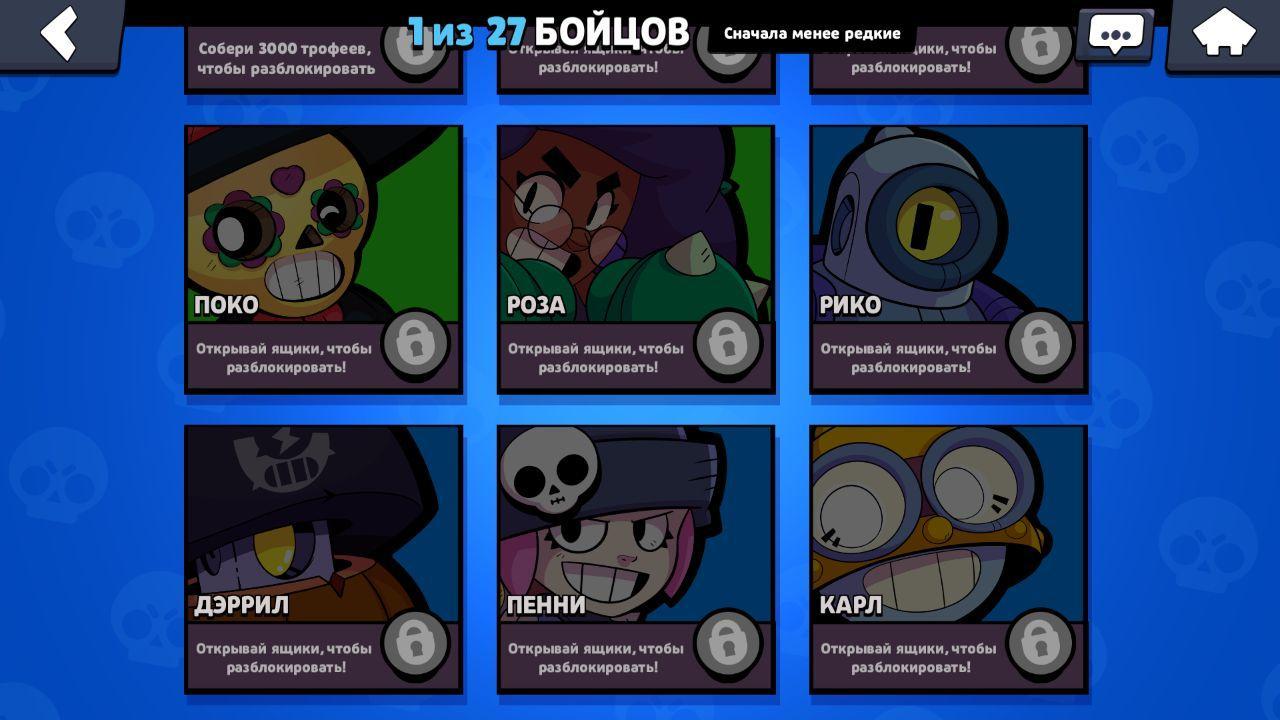 Выбор бойца - Роза в Brawl Stars