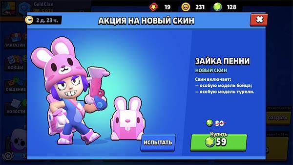 Зайка Пенни за 59 кристаллов в Brawl Stars