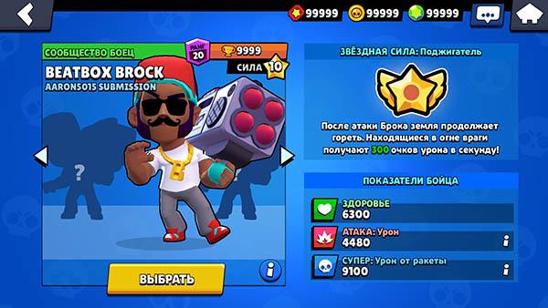 Новый боец Beatbox Brock