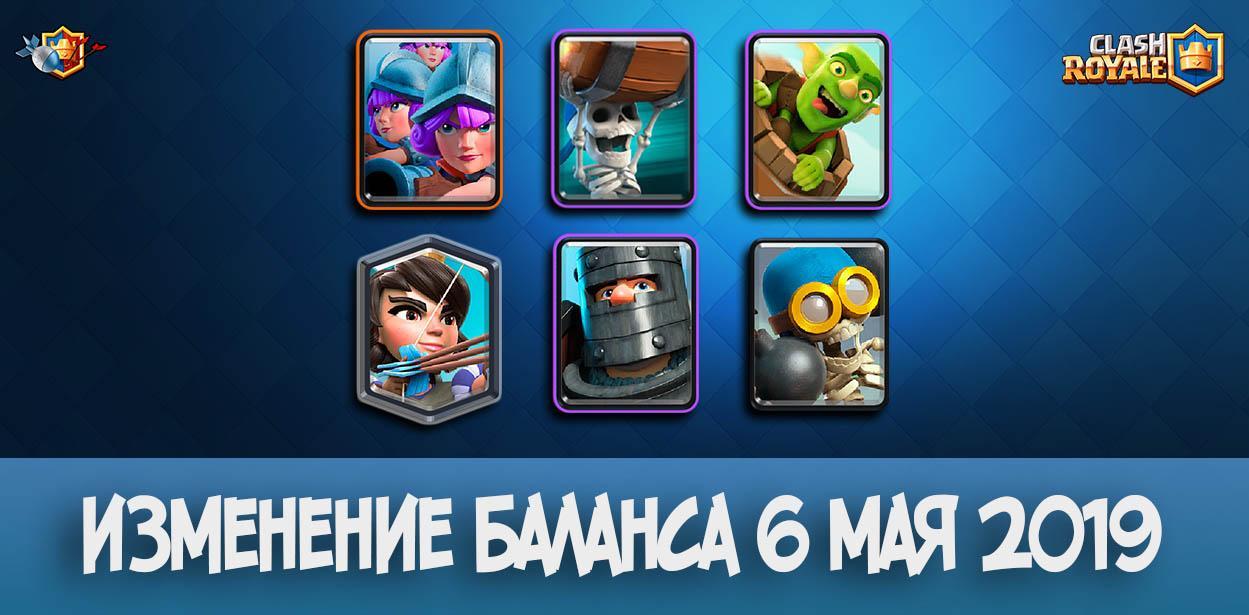 Плановые изменения баланса в Clash Royale (5.06.19)