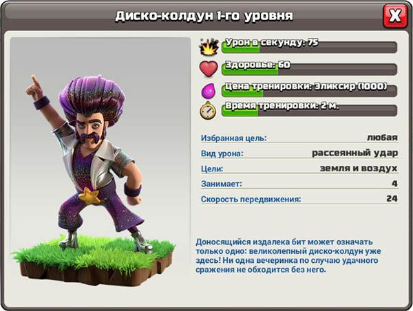 Диско-колдун
