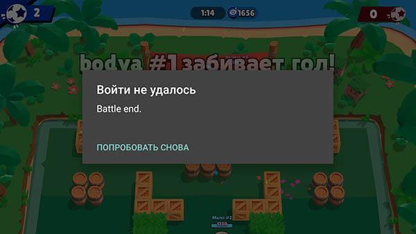 Окончание боев на Null's Brawl