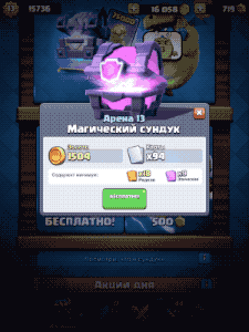 Открытие магического сундука