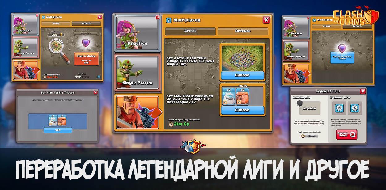 Переработка легендарной лиги и другое в Clash of Clans (июнь 2019)