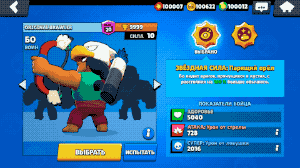 Открыть все меха скины в Brawl Stars