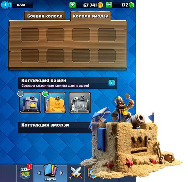 Новый скин - песочный замок в Clash Royale
