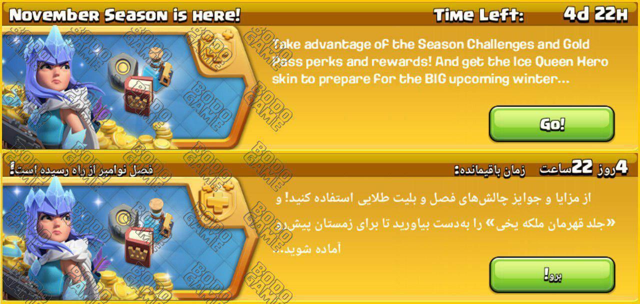 Ноябрьский сезон в Clash of Clans