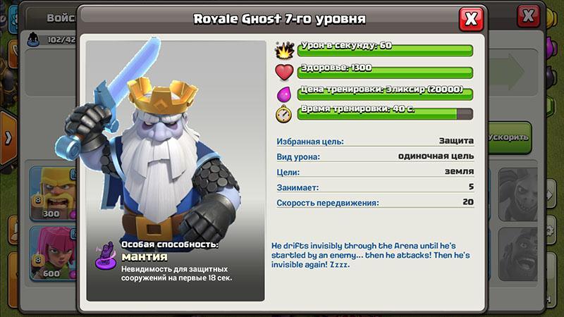 Royale Ghost - Clash of Clans