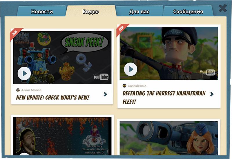 Видео ютуберов в Boom Beach
