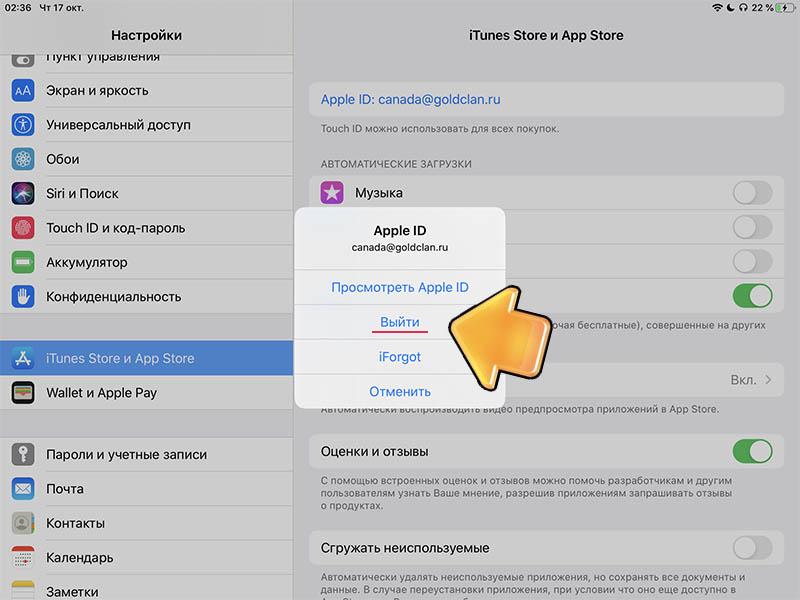 Выход из аккаунта iCloud