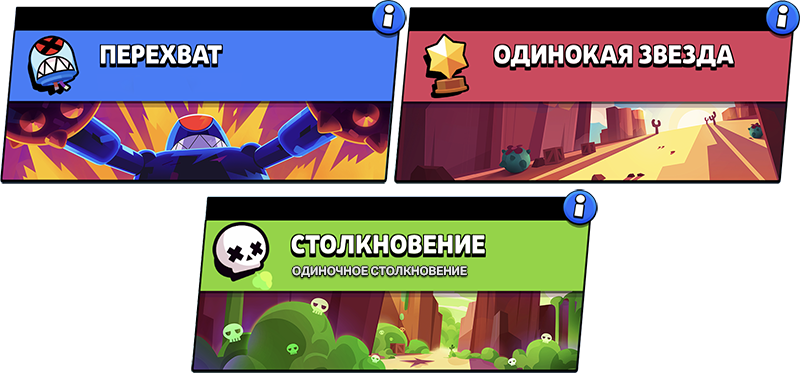 Удаление игровых режимов в Brawl Stars