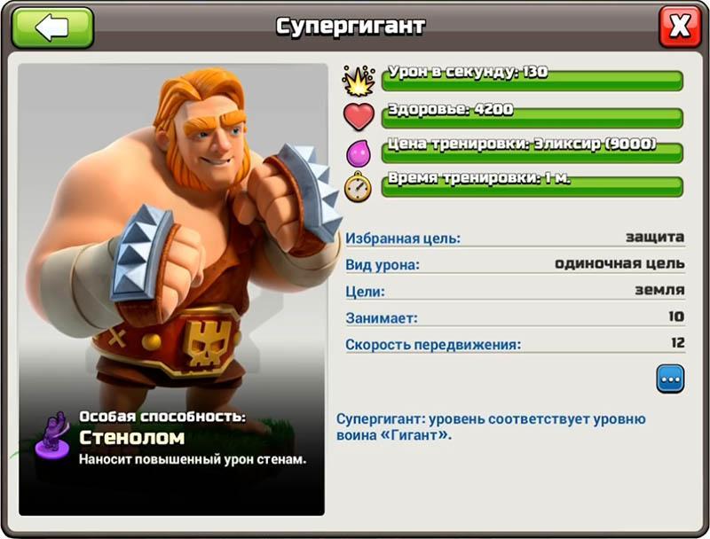 Характеристики - Супергигант в Clash of Clans