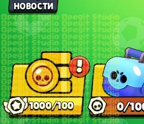 Кнопка для Brawl Pass
