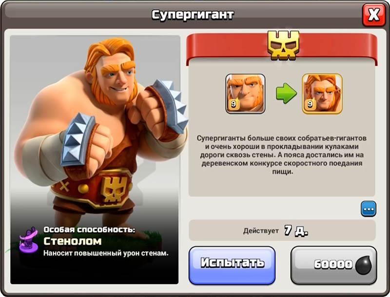 Супергигант - Clash of Clans