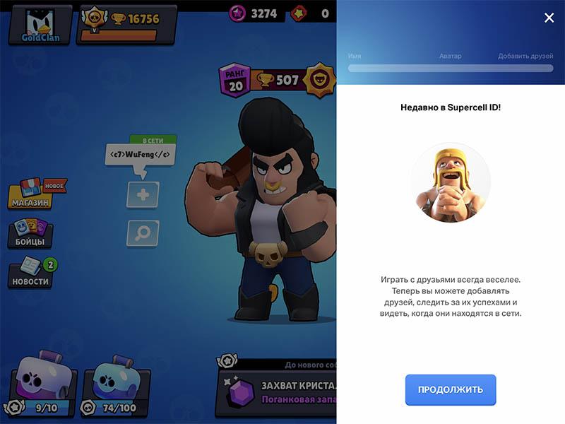 1 шаг регистрации Supercell ID Друзья