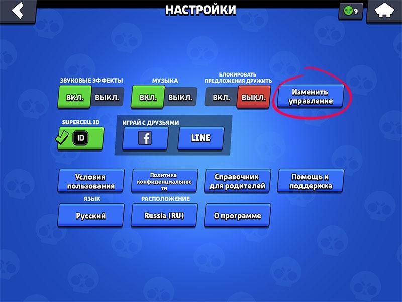 Изменить управление в Brawl Stars
