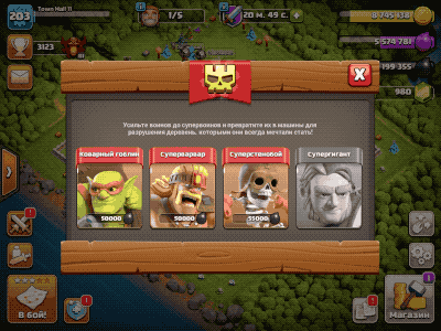 Скролл супервоинов в Clash of Clans