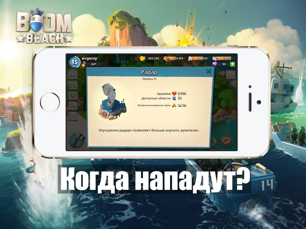 Boom Beach секреты
