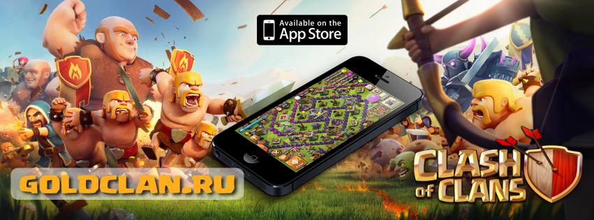 Clash Of Clans скачать