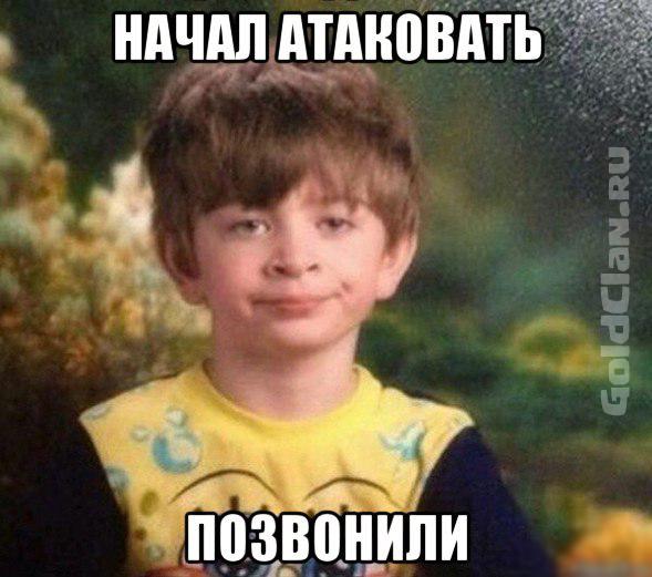 Начал атаковать, позвонили Clash of Clans
