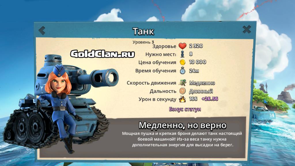 Boom Beach Танк