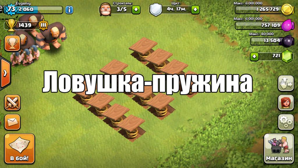 Clash of Clans ловушка пружина