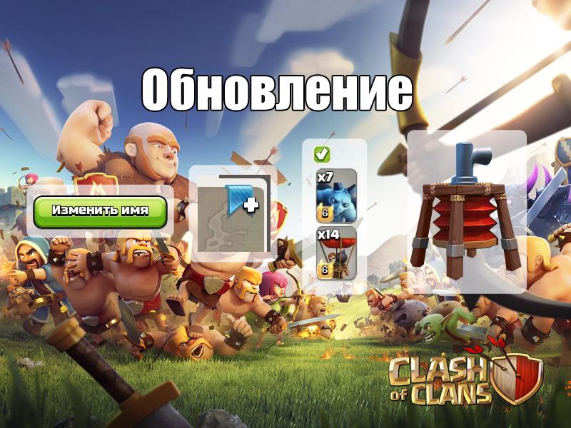 Обновлени Clash of Clans v.7.65